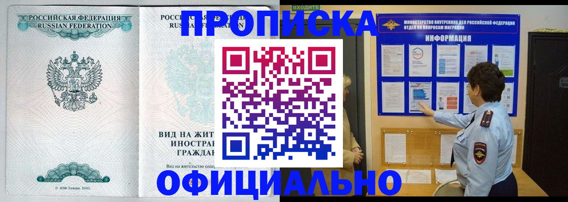 прописка гарантия в Альметьевске